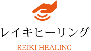 レイキヒーリング REIKI HEALING